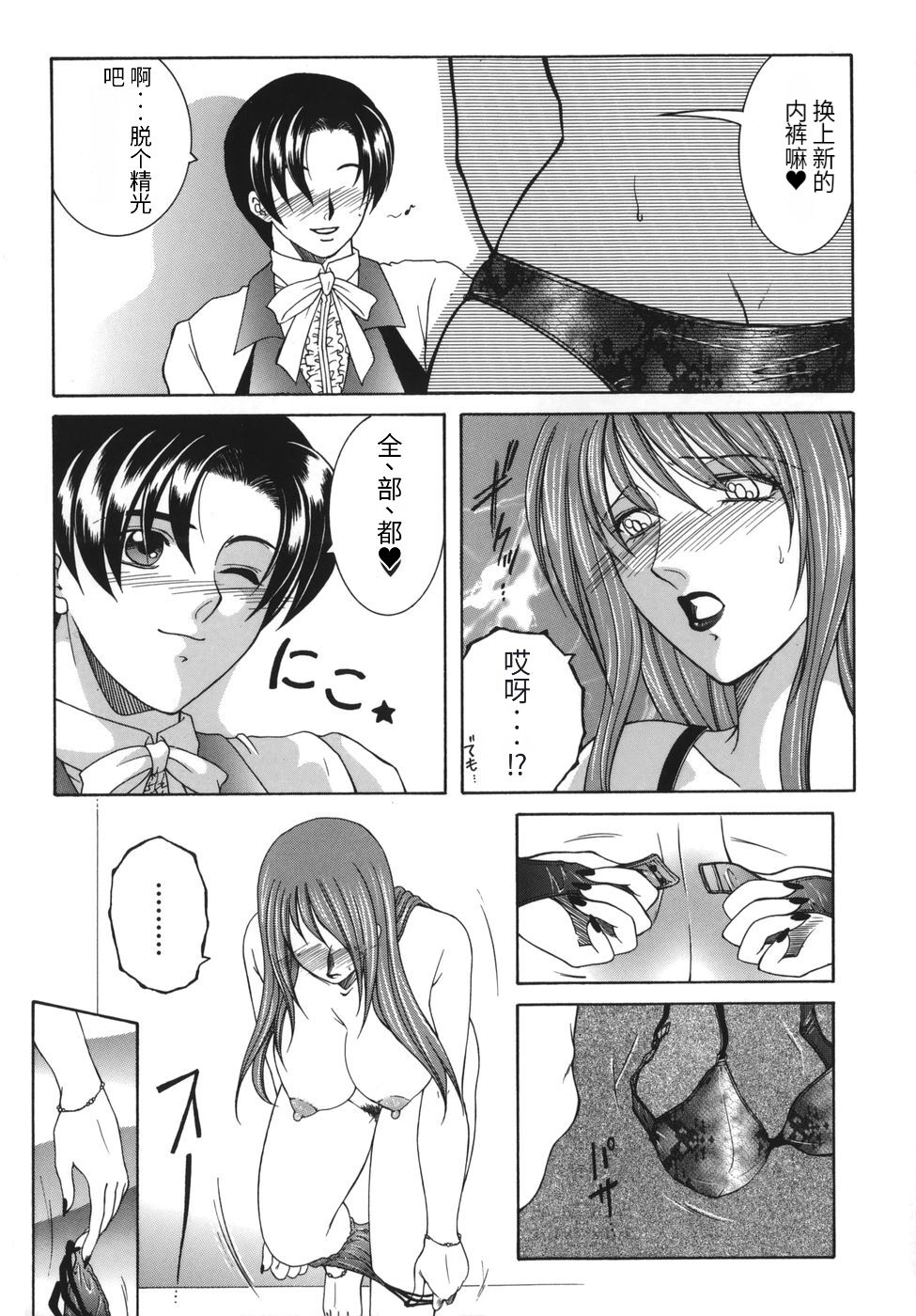 Gaden Insui（chinese） - Page 80
