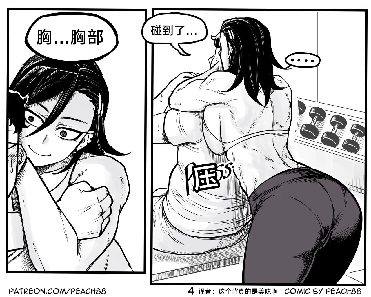 [PeaCh88] 抖s后辈 Sadist Junior ch.1-3 [Chinese][+Patreon extras]［无机咖啡酸个人汉化］ - Page 15