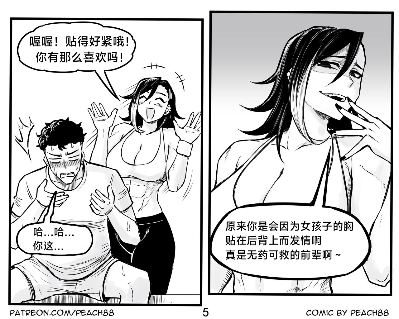 [PeaCh88] 抖s后辈 Sadist Junior ch.1-3 [Chinese][+Patreon extras]［无机咖啡酸个人汉化］ - Page 16