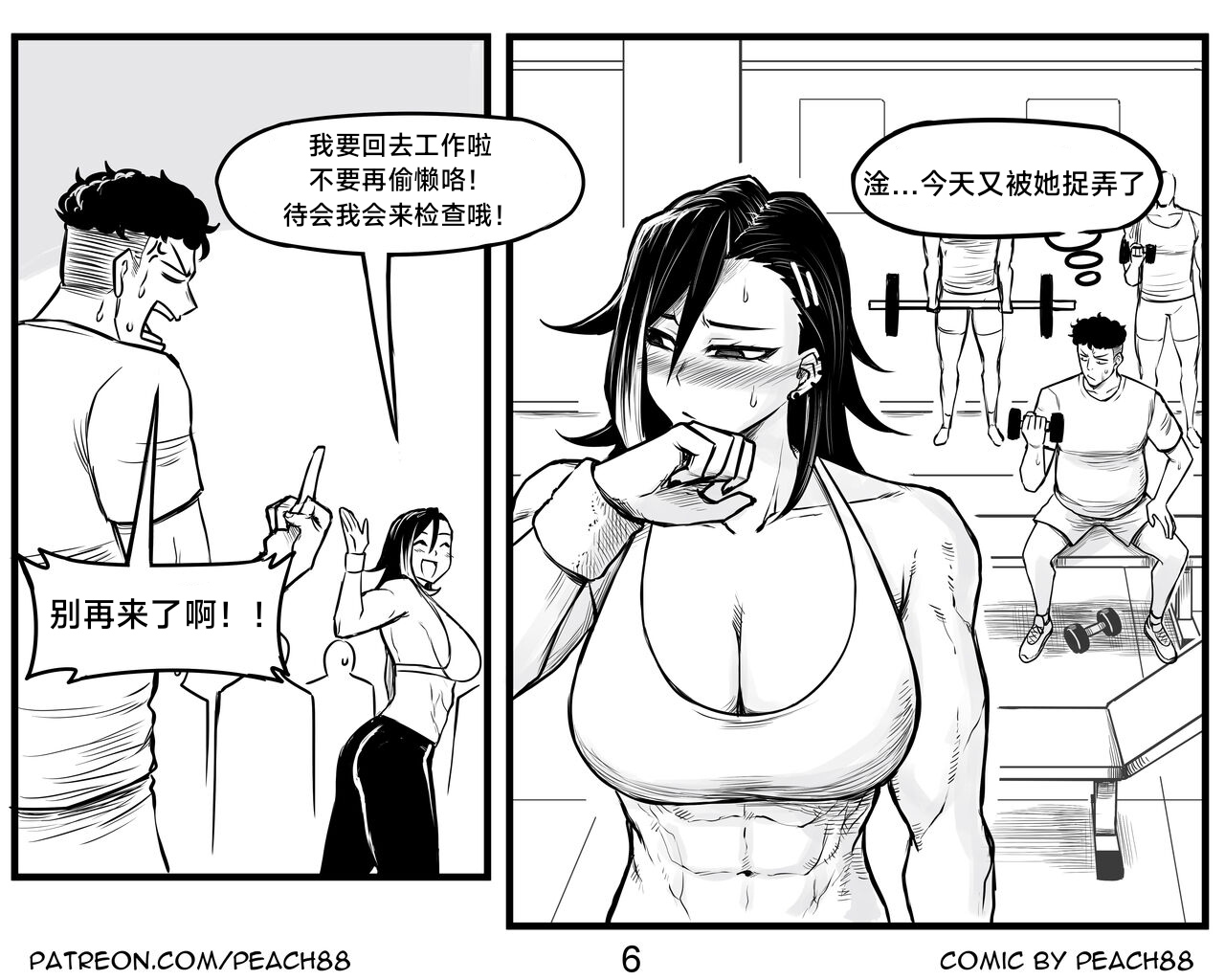 [PeaCh88] 抖s后辈 Sadist Junior ch.1-3 [Chinese][+Patreon extras]［无机咖啡酸个人汉化］ - Page 17