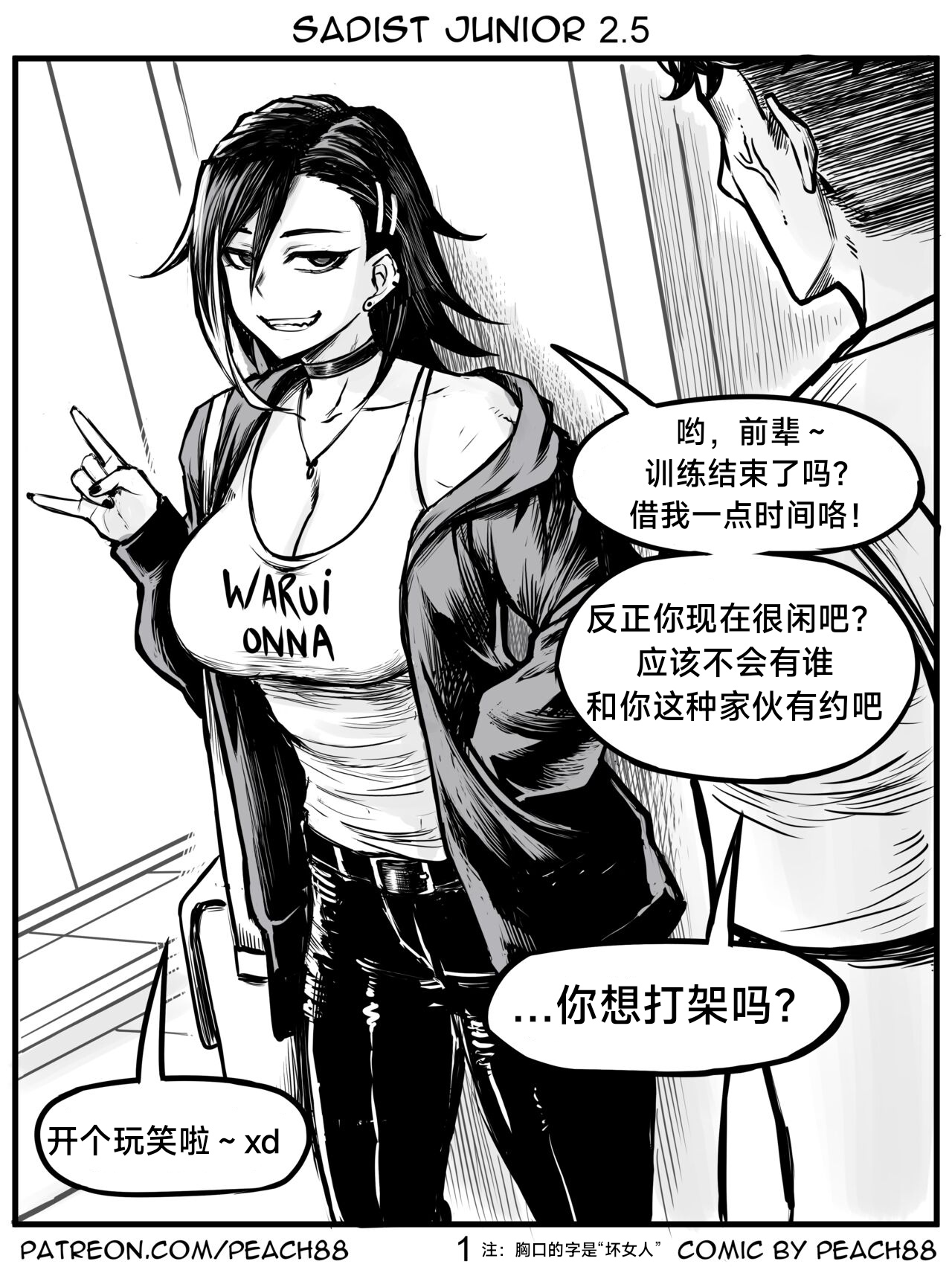 [PeaCh88] 抖s后辈 Sadist Junior ch.1-3 [Chinese][+Patreon extras]［无机咖啡酸个人汉化］ - Page 19