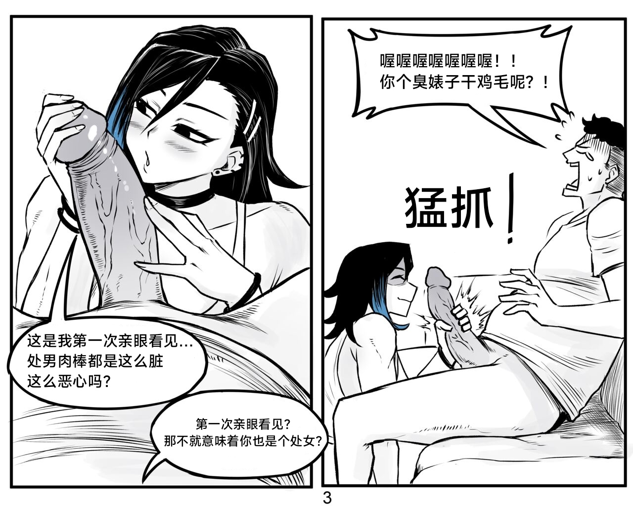 [PeaCh88] 抖s后辈 Sadist Junior ch.1-3 [Chinese][+Patreon extras]［无机咖啡酸个人汉化］ - Page 29