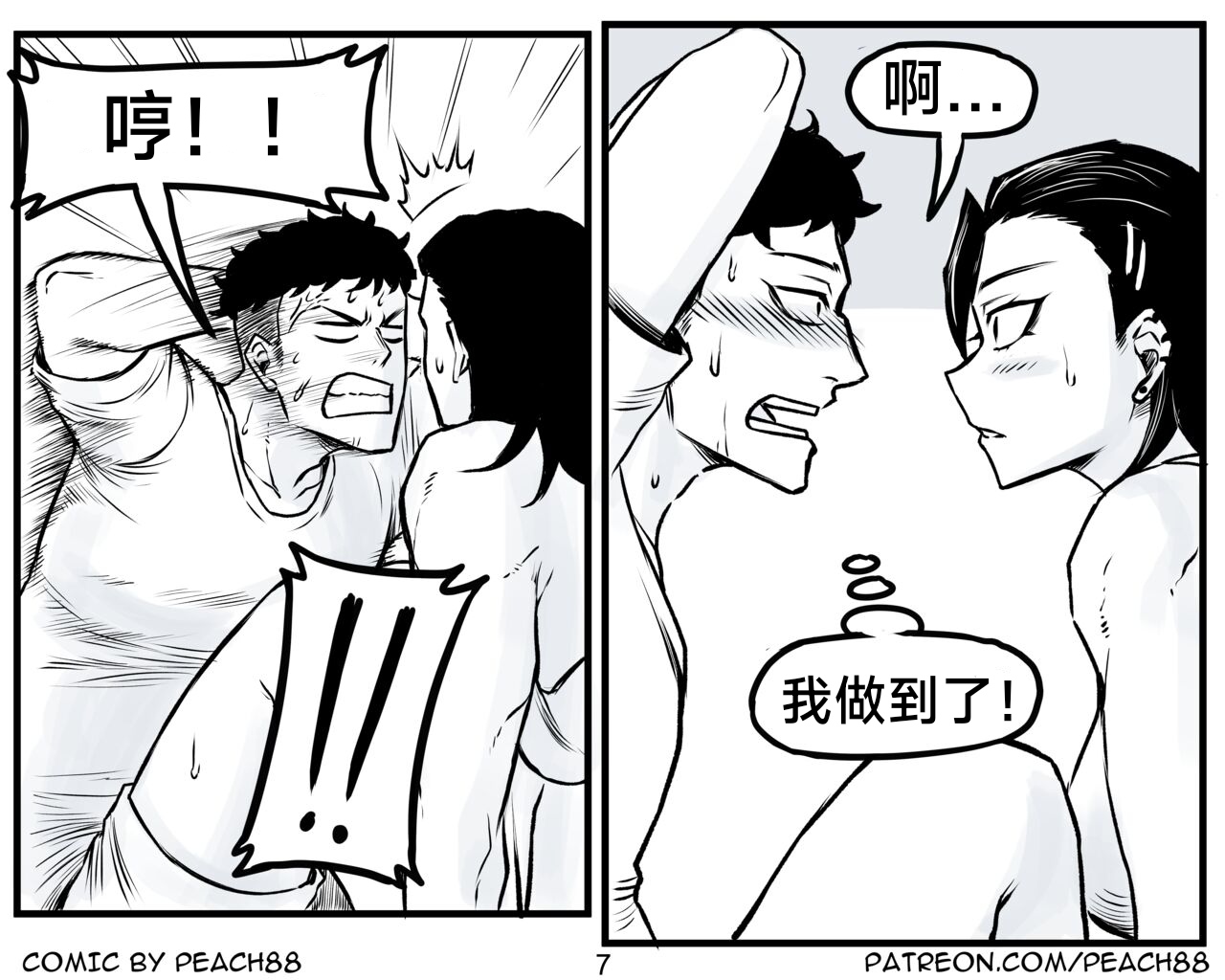 [PeaCh88] 抖s后辈 Sadist Junior ch.1-3 [Chinese][+Patreon extras]［无机咖啡酸个人汉化］ - Page 44
