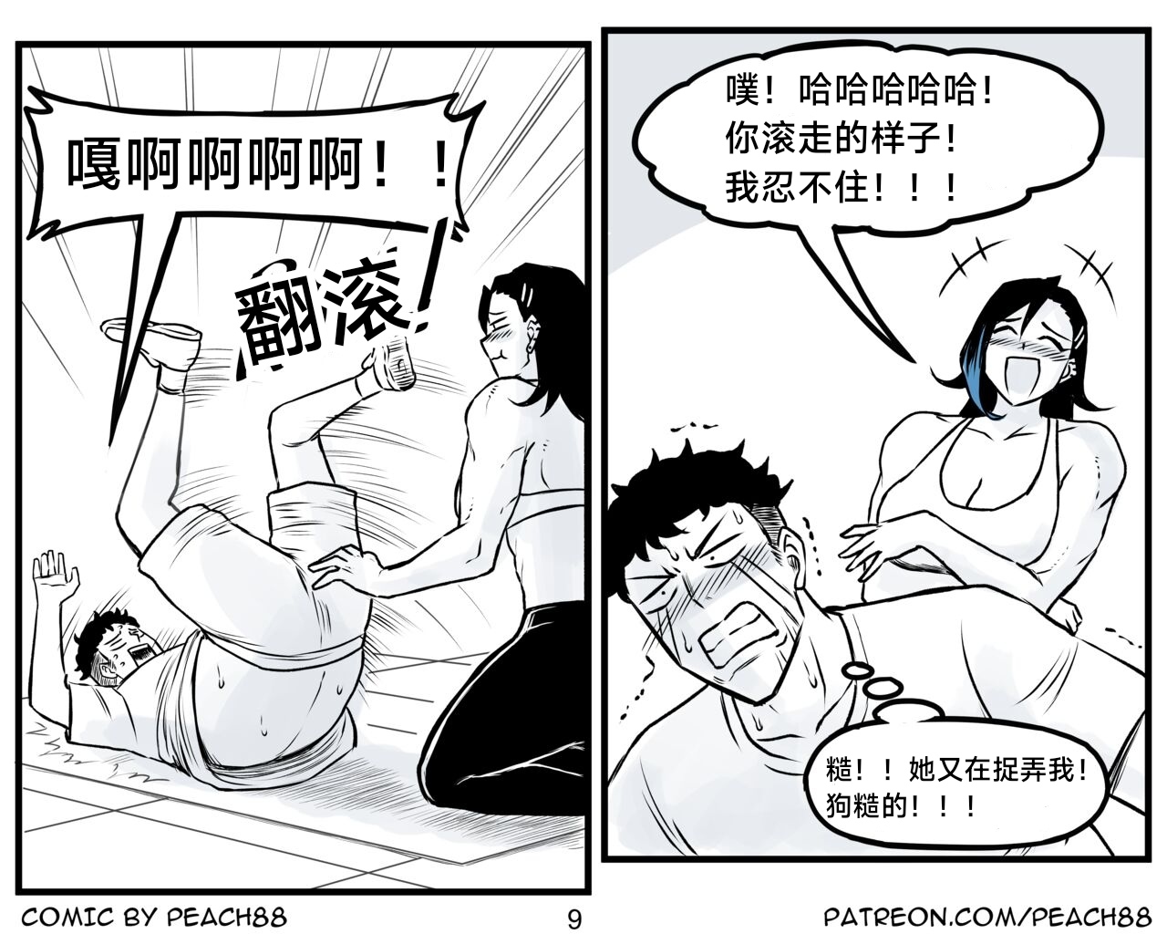 [PeaCh88] 抖s后辈 Sadist Junior ch.1-3 [Chinese][+Patreon extras]［无机咖啡酸个人汉化］ - Page 46