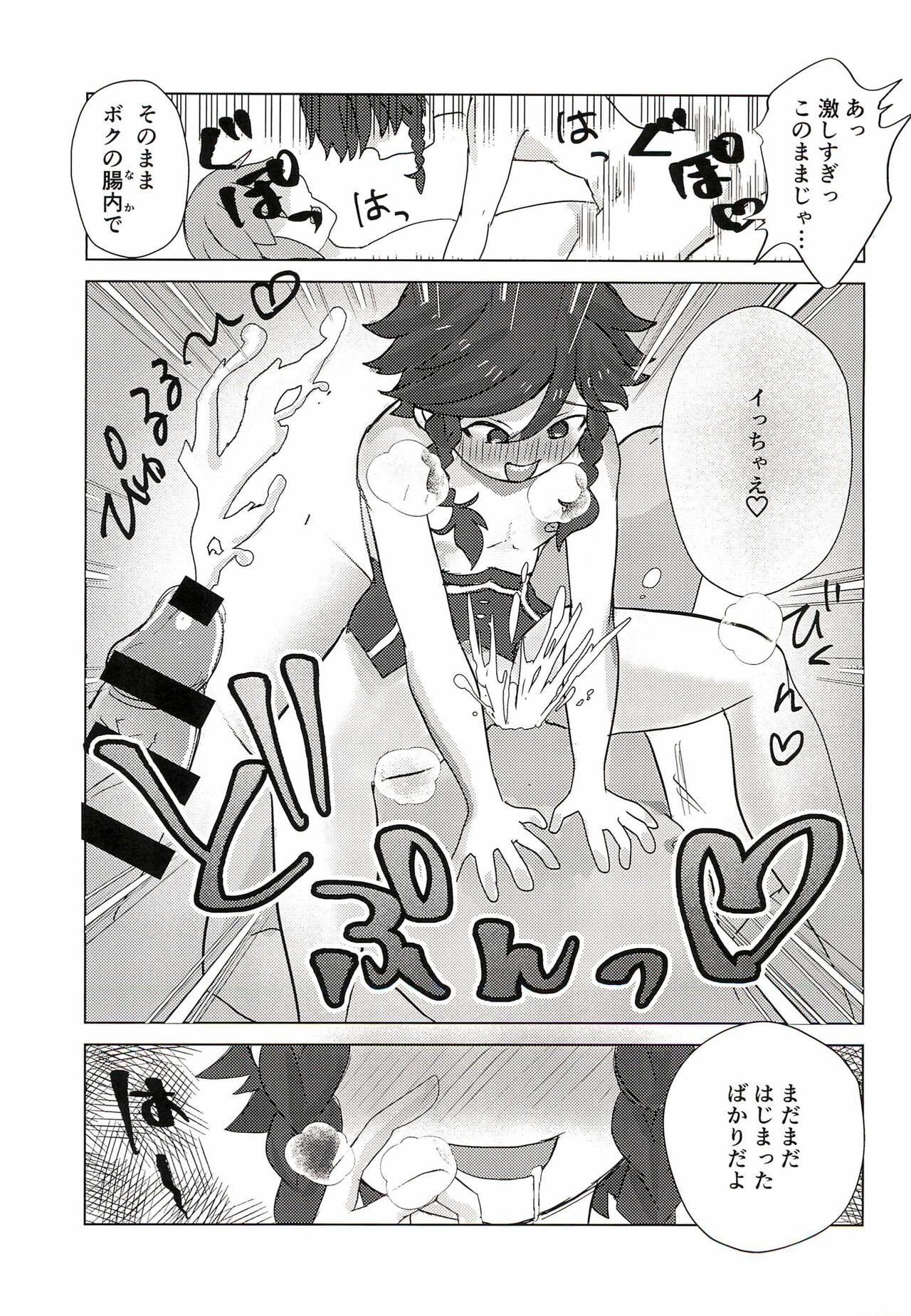 Together with Venti ! - Page 21