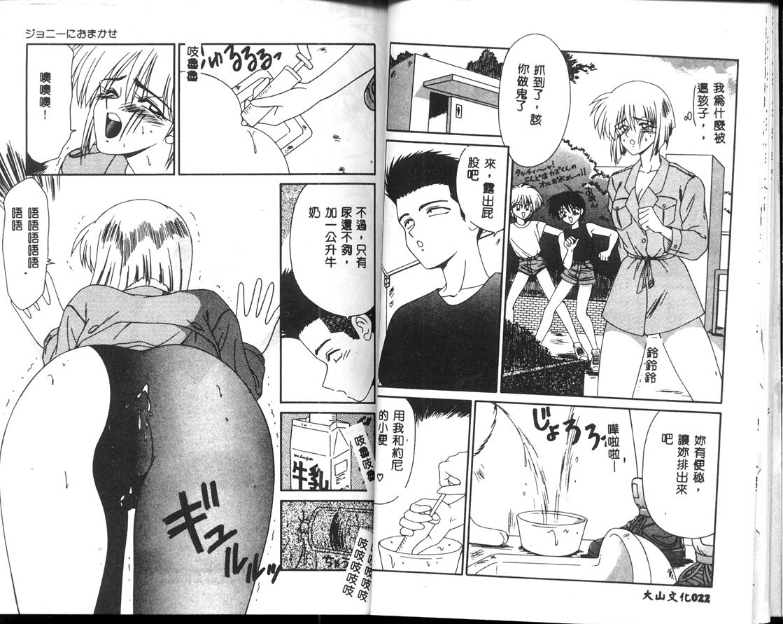 Aa! Toshiue no Hito - Page 12