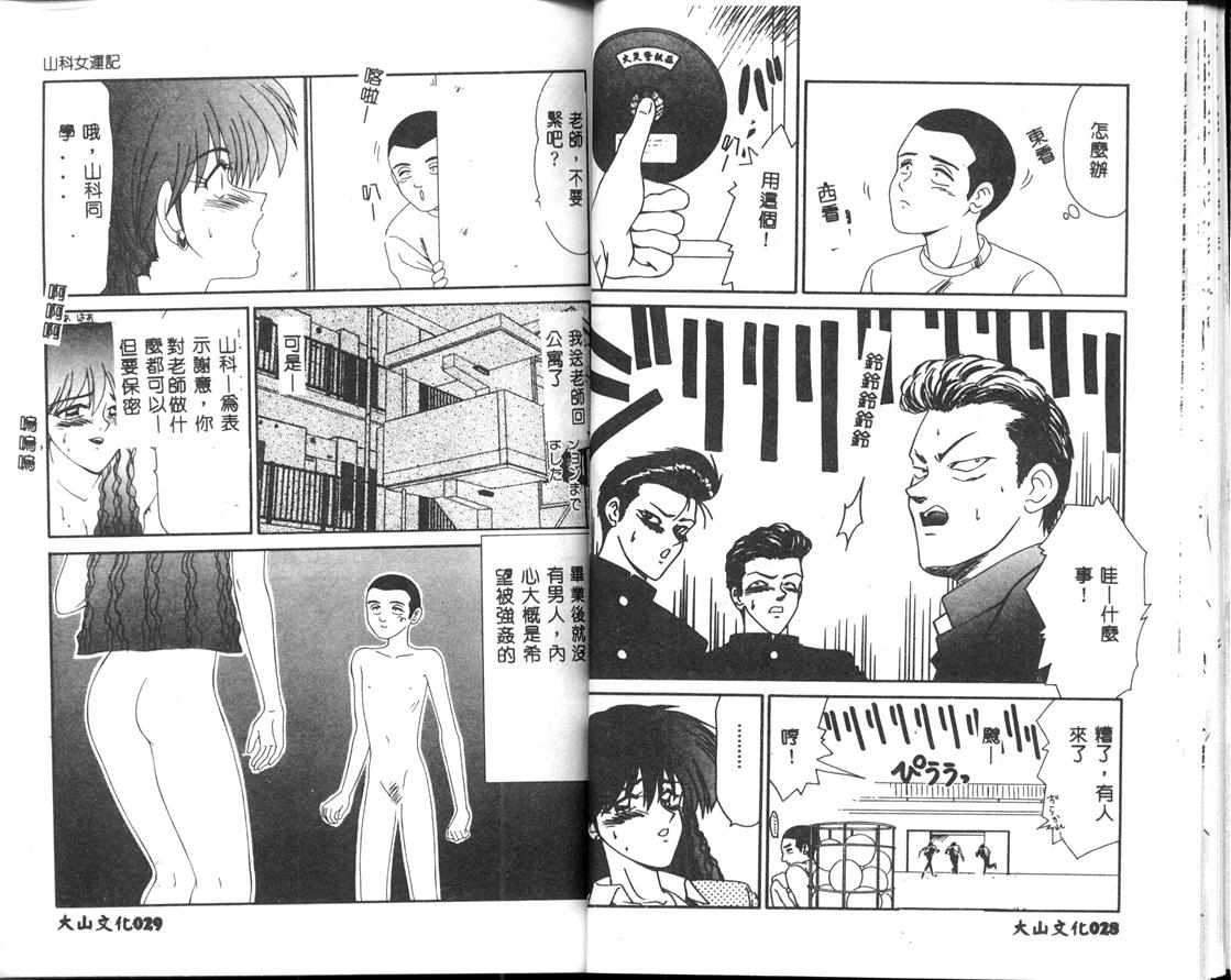 Aa! Toshiue no Hito - Page 15