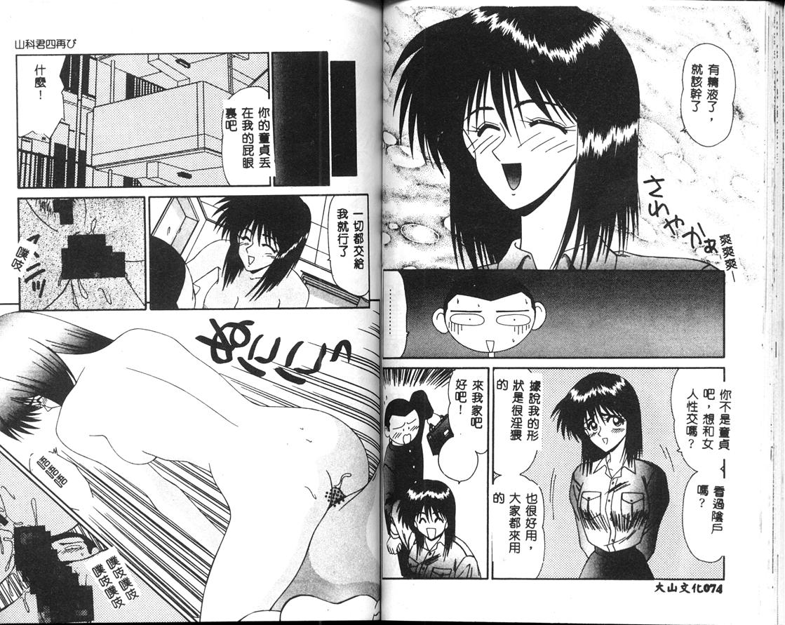 Aa! Toshiue no Hito - Page 38