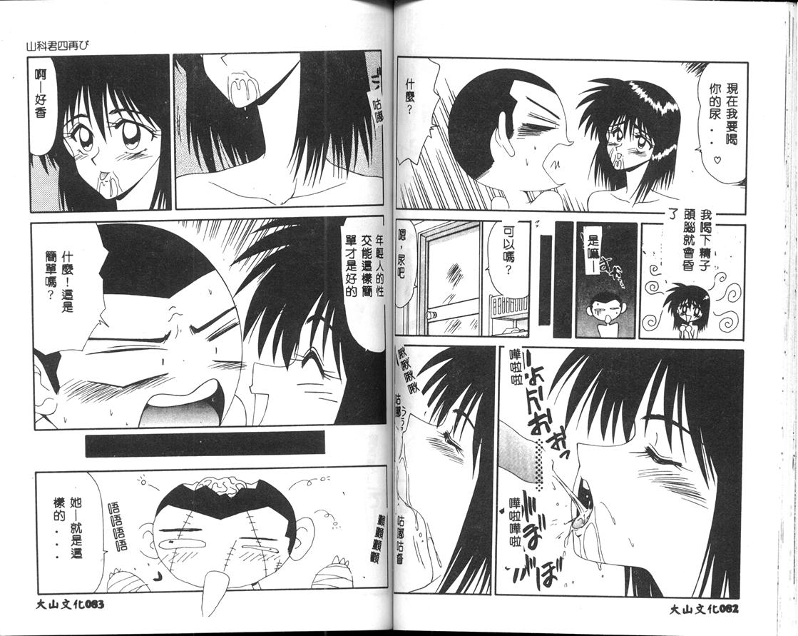 Aa! Toshiue no Hito - Page 42