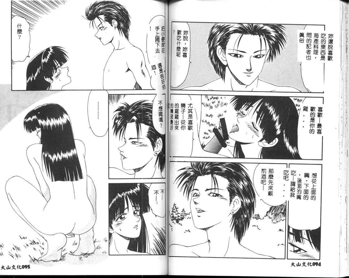 Aa! Toshiue no Hito - Page 48
