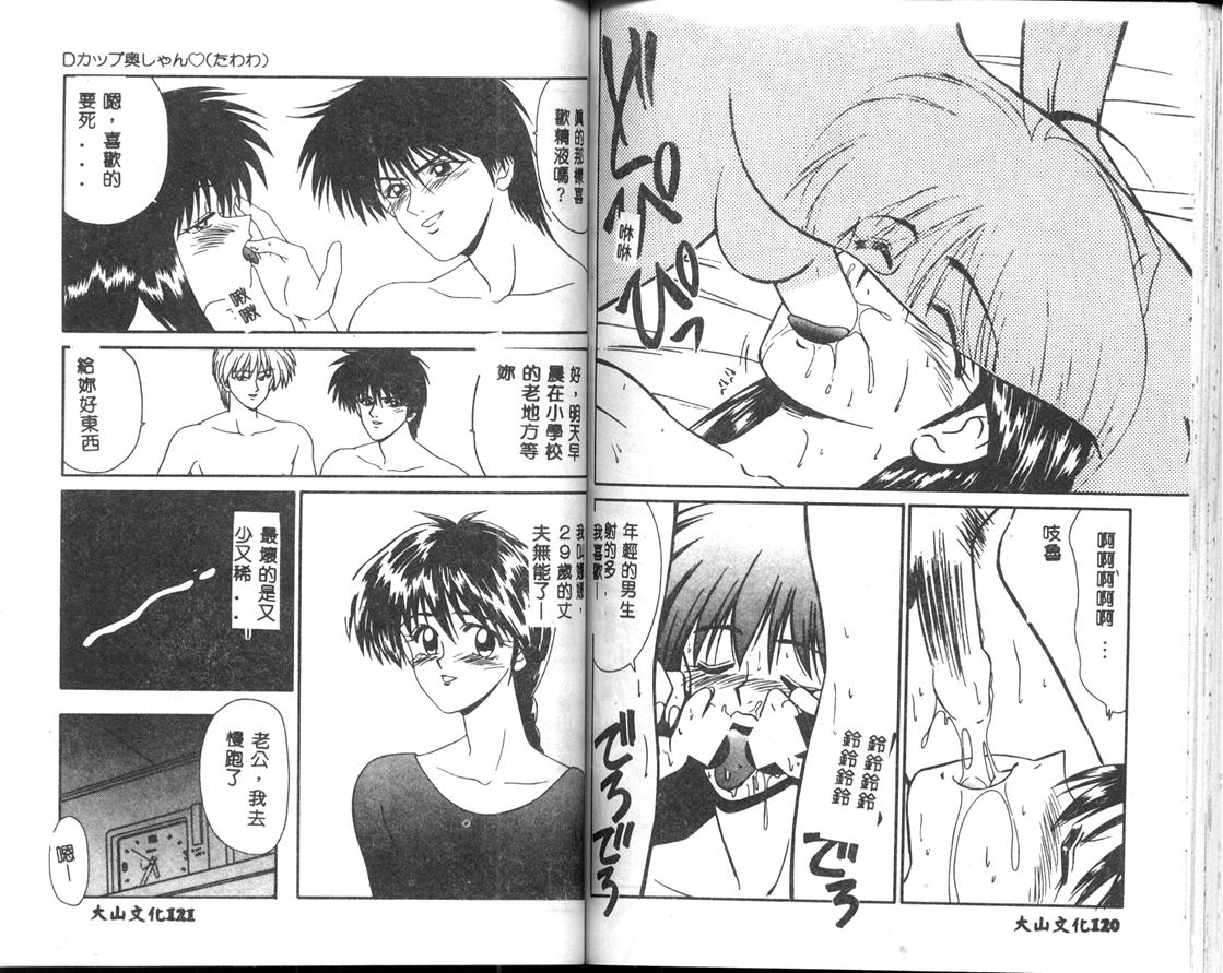 Aa! Toshiue no Hito - Page 61