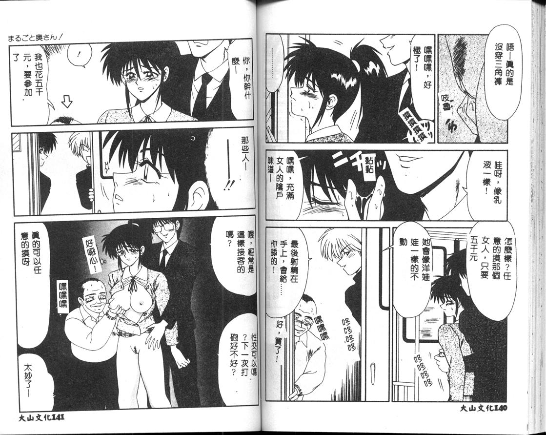 Aa! Toshiue no Hito - Page 71