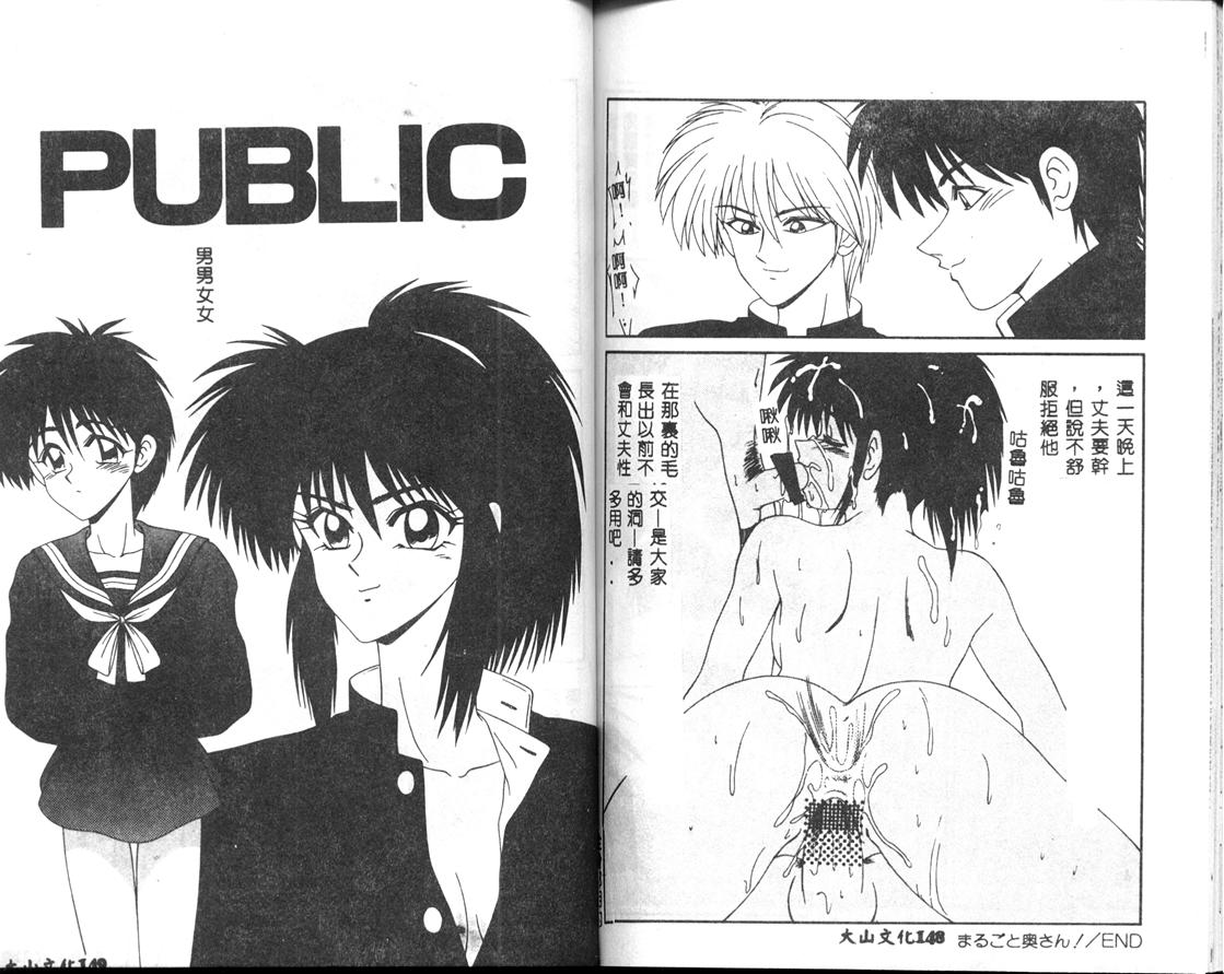 Aa! Toshiue no Hito - Page 75