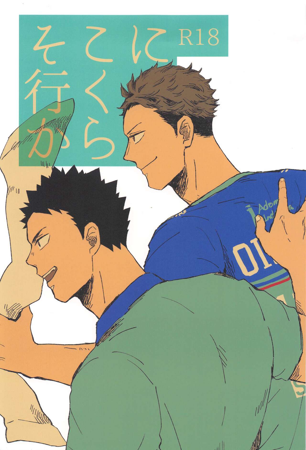 Soko ni Iku kara - Page 1