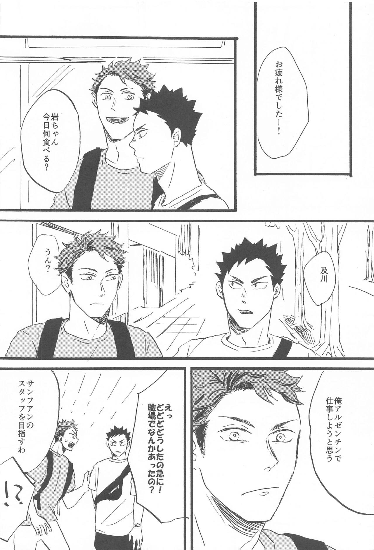 Soko ni Iku kara - Page 18