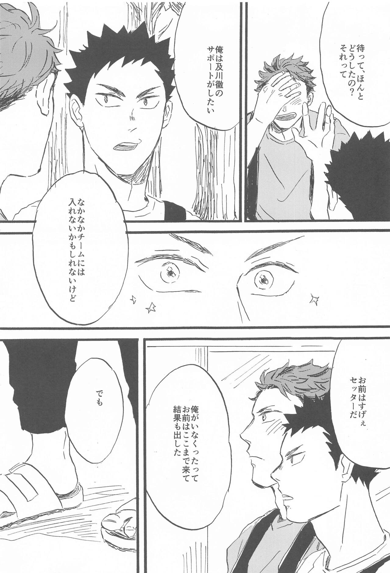 Soko ni Iku kara - Page 19