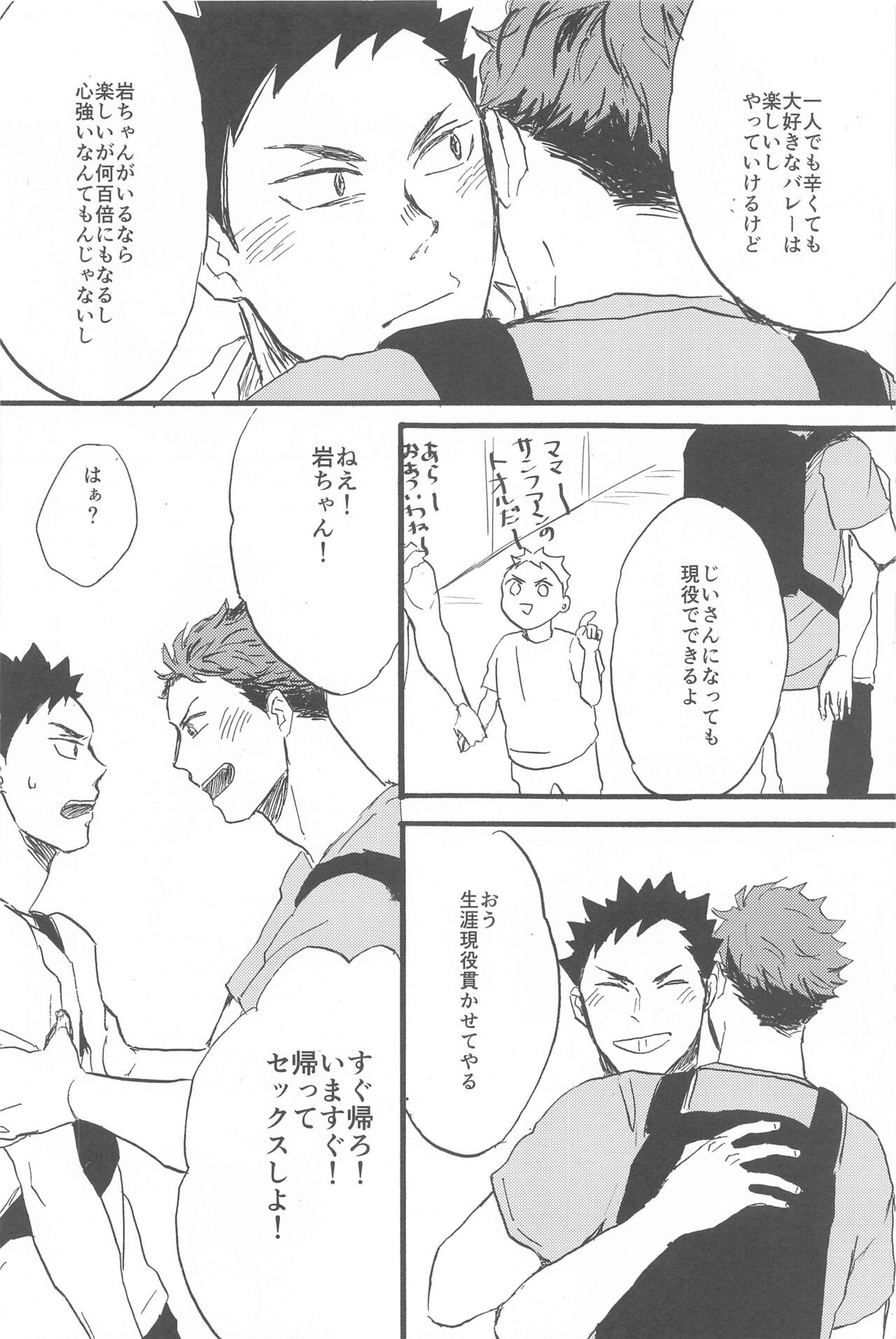Soko ni Iku kara - Page 22