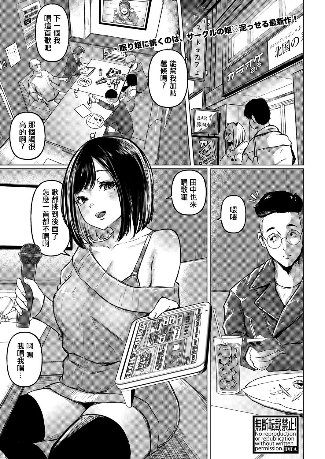 [Drossel] Nomi-Cer no Bitch-Hime (COMIC Shingeki 2024-05) [Chinese] [Digital] - Page 1