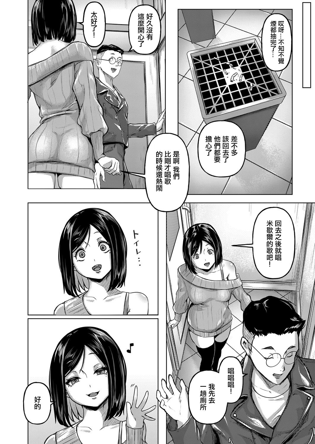 [Drossel] Nomi-Cer no Bitch-Hime (COMIC Shingeki 2024-05) [Chinese] [Digital] - Page 10