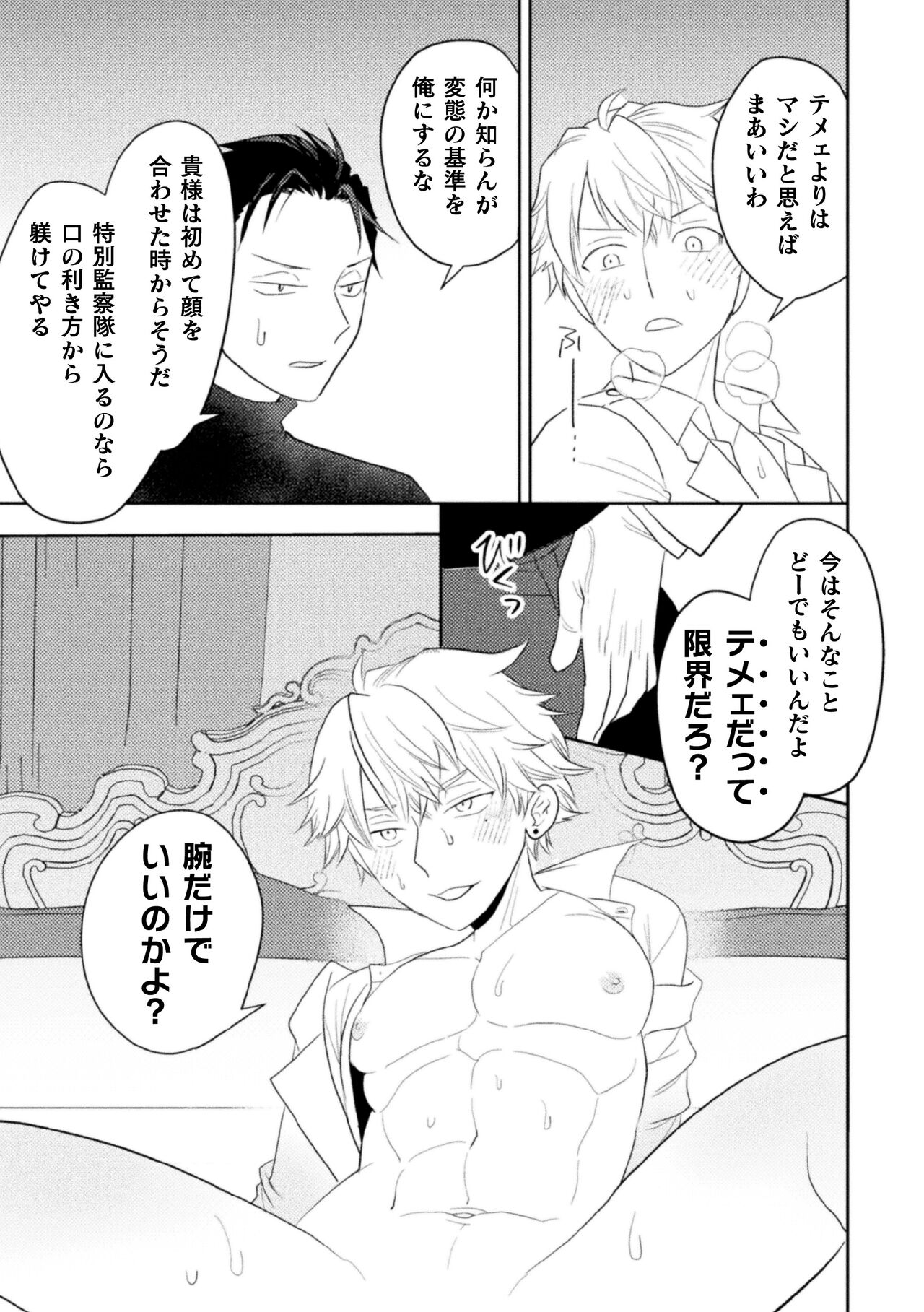 Zekkai Rougoku Kan Eien no Rougoku Kouhen - Page 29