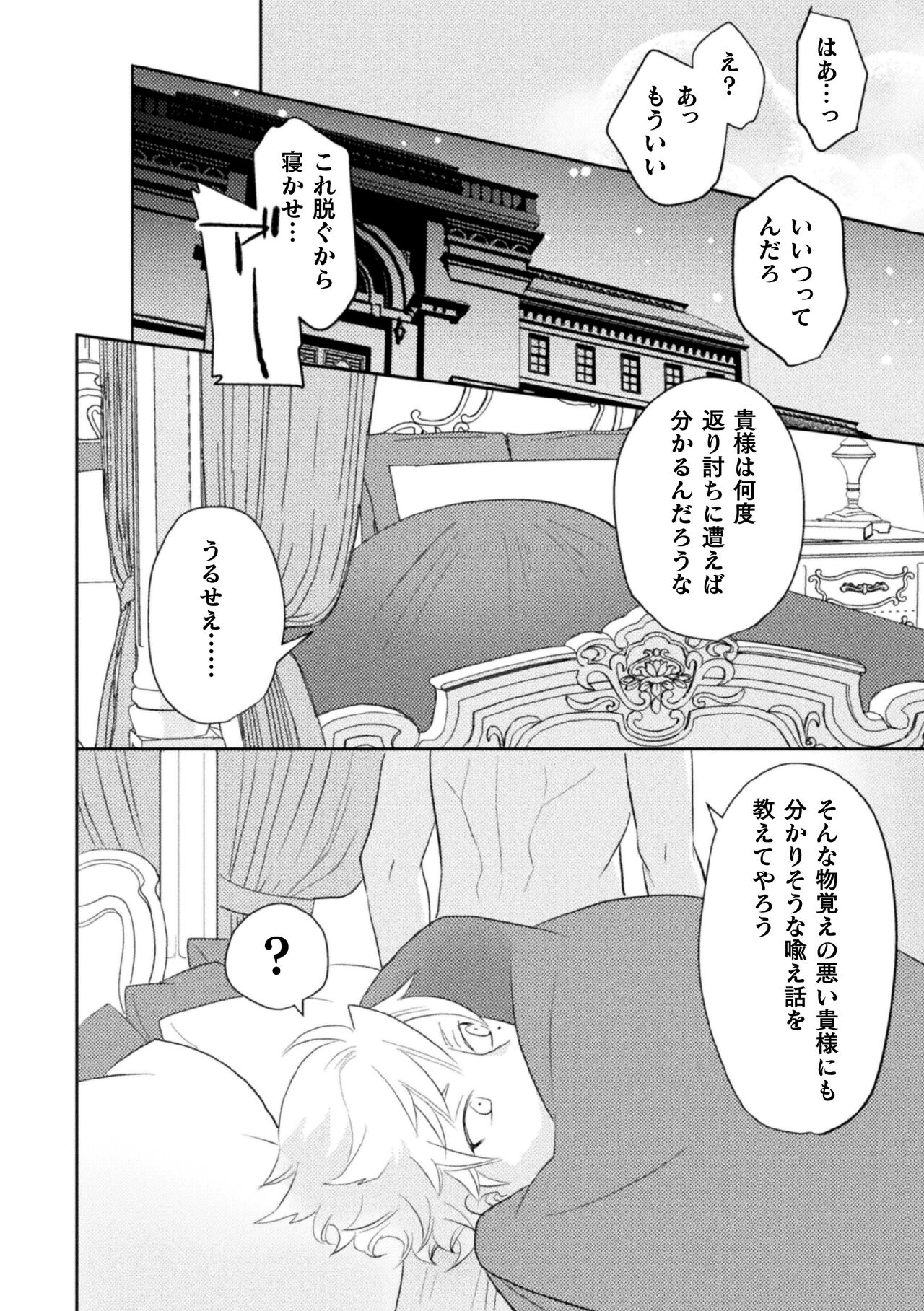 Zekkai Rougoku Kan Eien no Rougoku Kouhen - Page 38