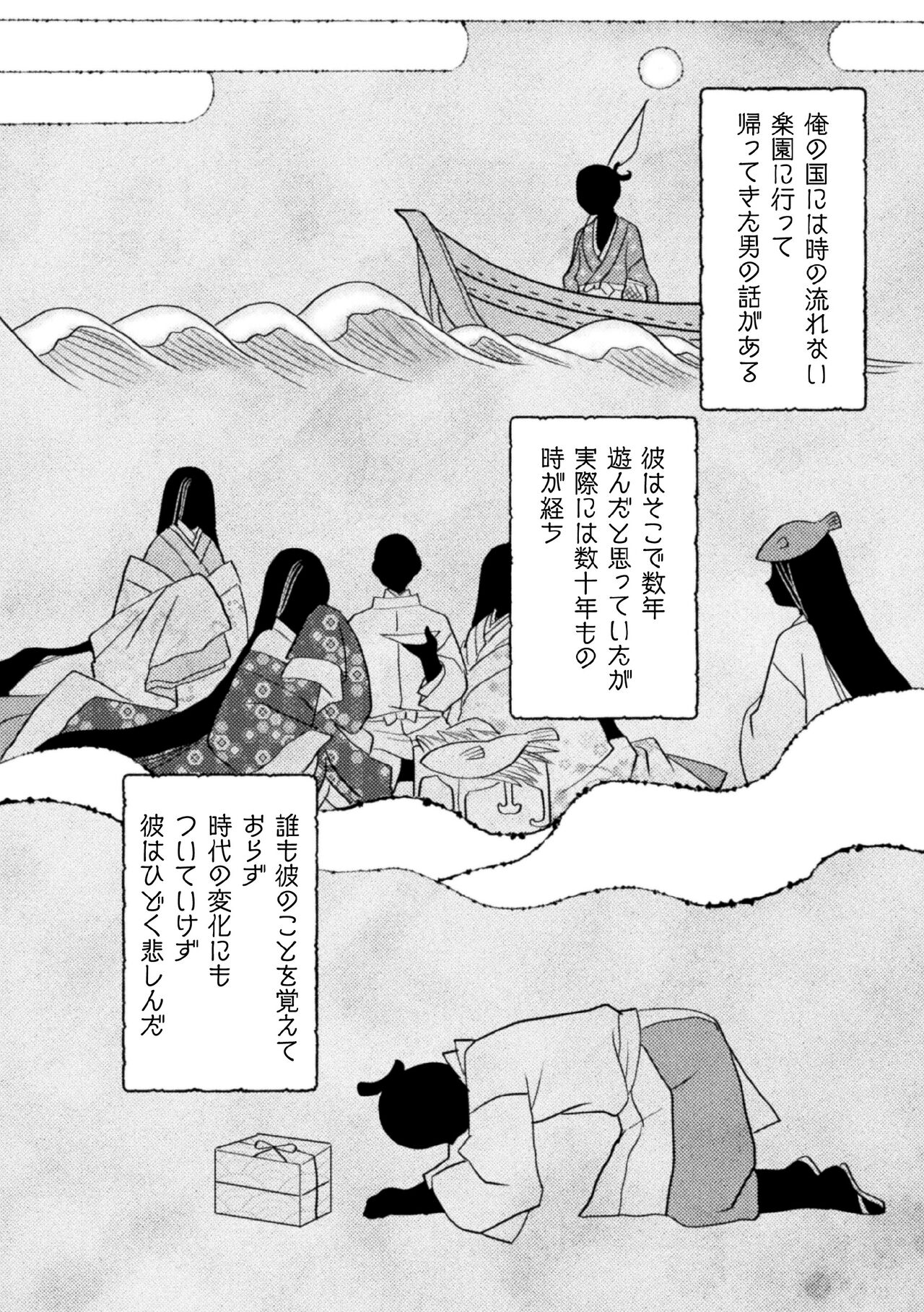 Zekkai Rougoku Kan Eien no Rougoku Kouhen - Page 39
