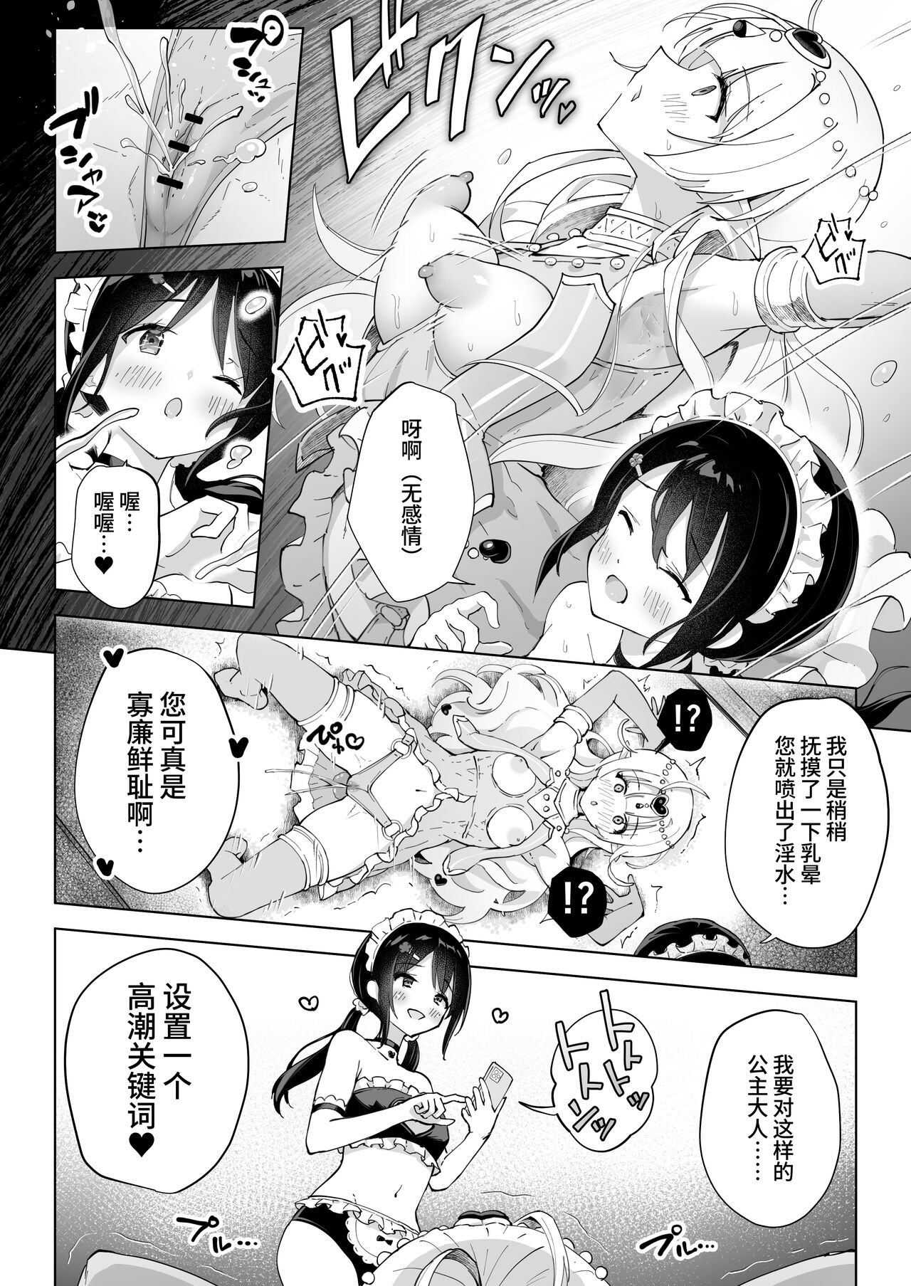 Shinyuu wa Watashi no Kisekae Acme Ningyou | 闺蜜是我的换装高潮玩偶 - Page 16