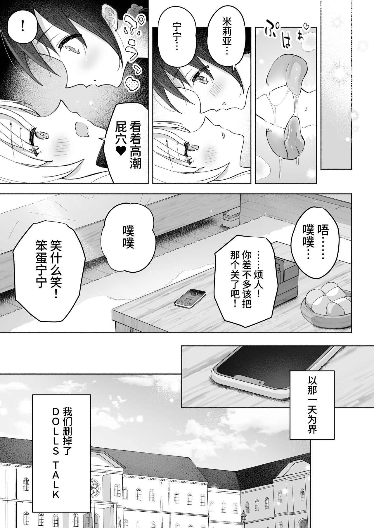 Shinyuu wa Watashi no Kisekae Acme Ningyou | 闺蜜是我的换装高潮玩偶 - Page 43