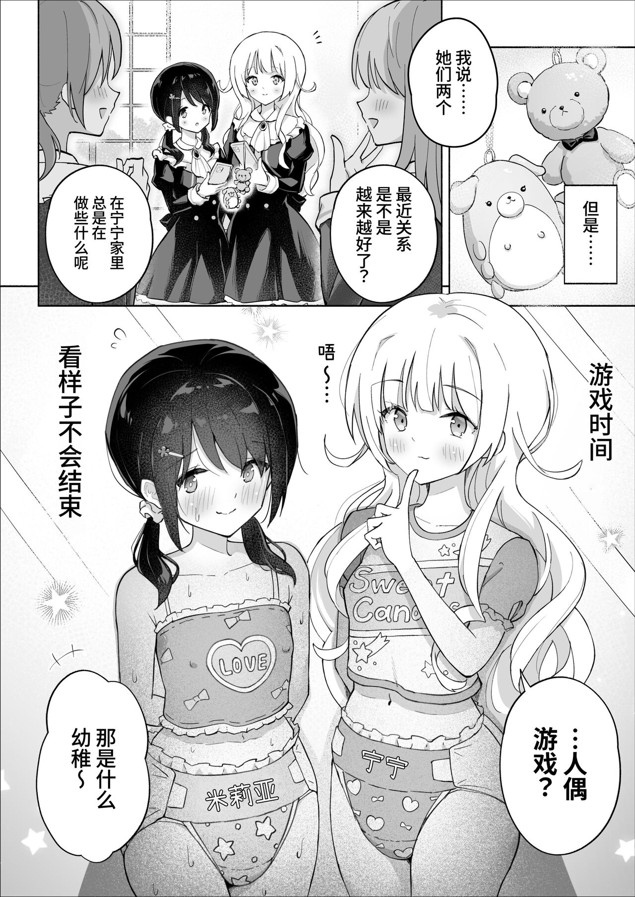 Shinyuu wa Watashi no Kisekae Acme Ningyou | 闺蜜是我的换装高潮玩偶 - Page 44