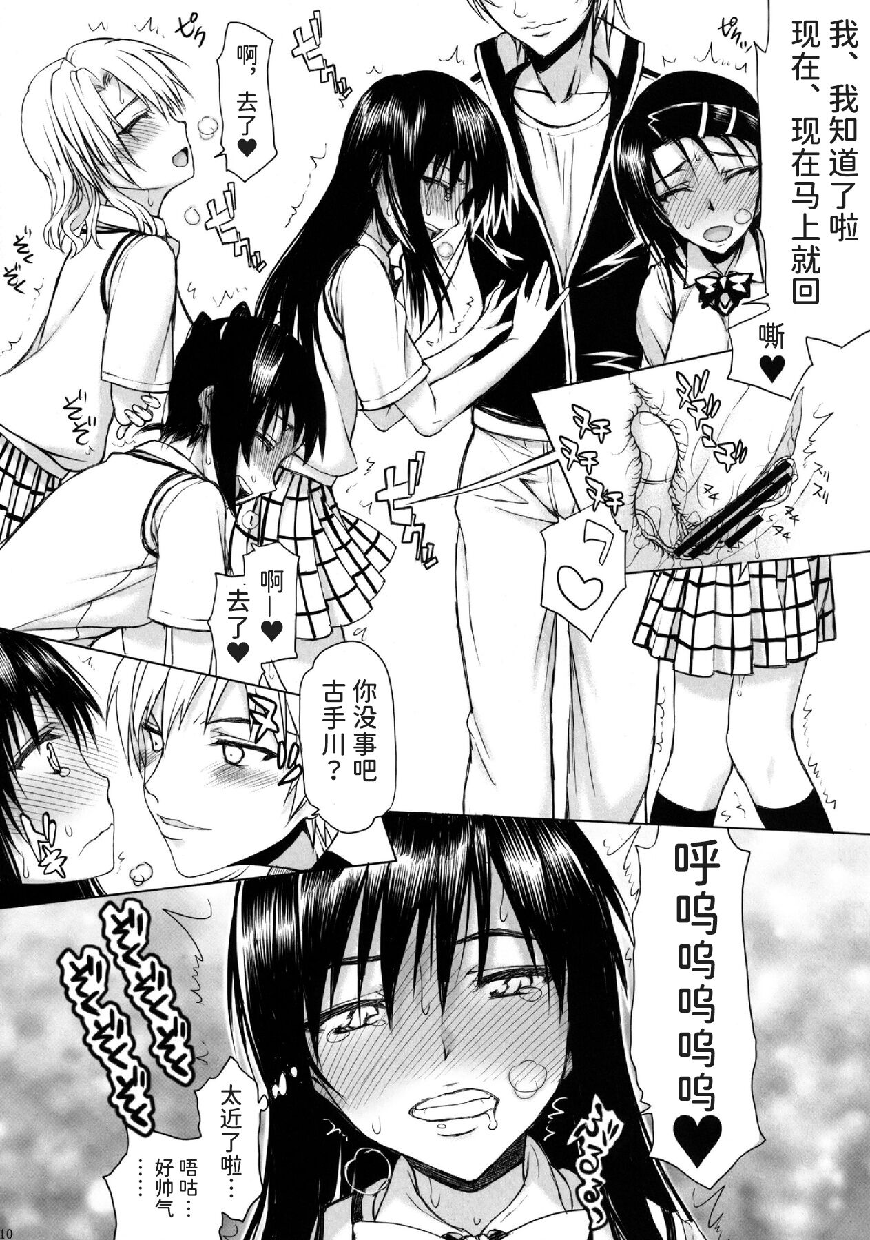 TORA BLUE 03 - Page 10