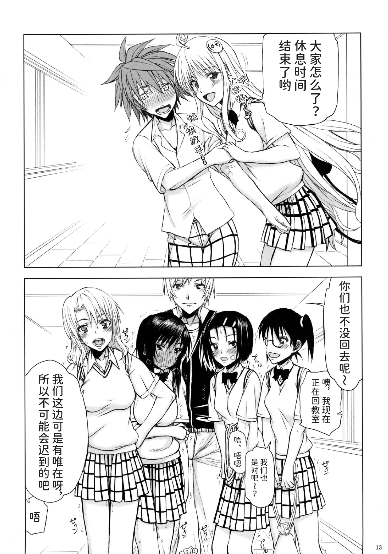 TORA BLUE 03 - Page 13