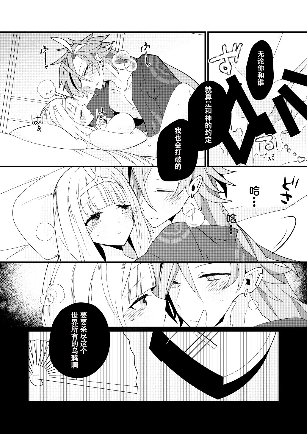 Karasugari - Page 44
