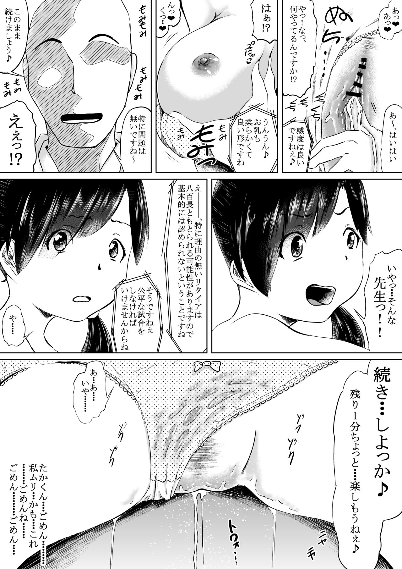 潮吹きさせる男と潮吹きを我慢する女全国学生大会 - Page 28