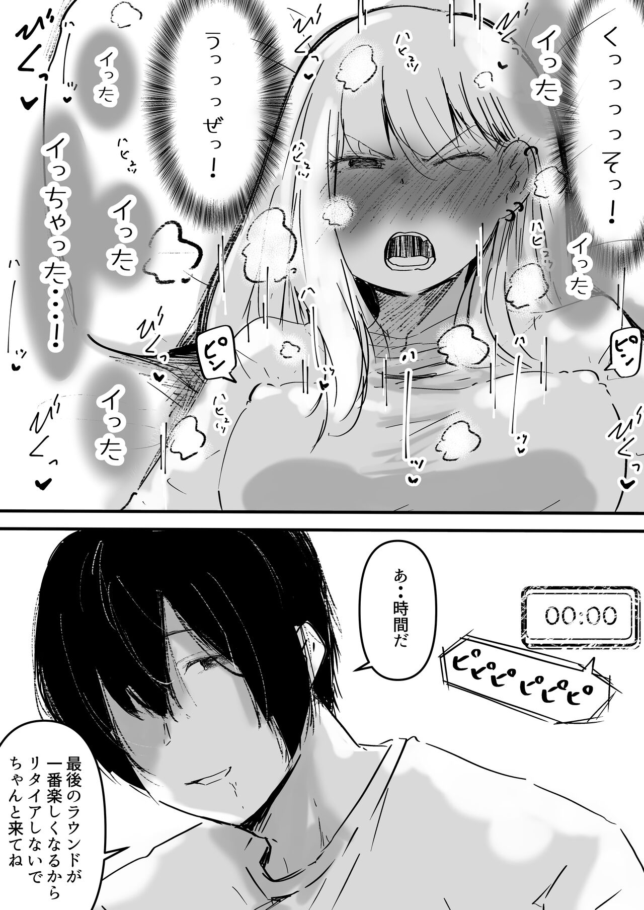イカせる男とイクのを我慢する女 - Page 17