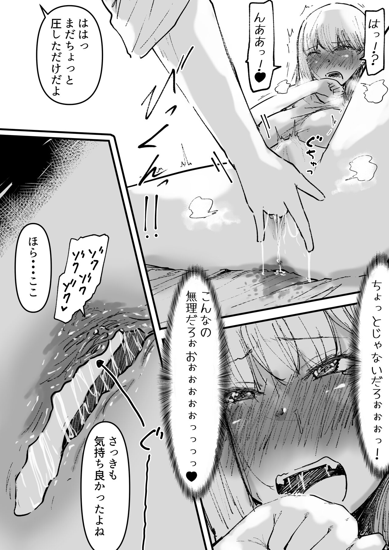 イカせる男とイクのを我慢する女 - Page 26