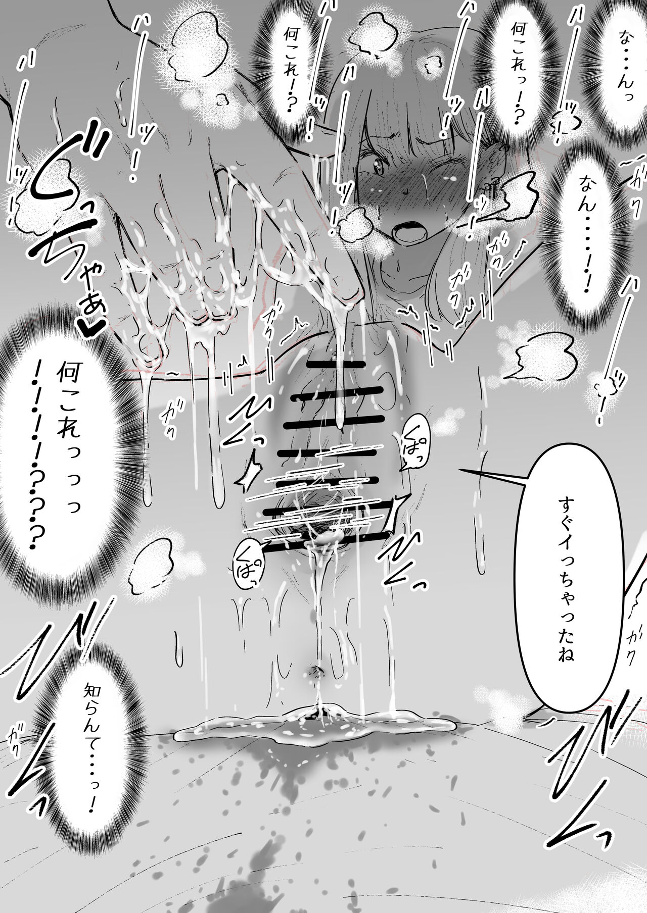 イカせる男とイクのを我慢する女 - Page 28