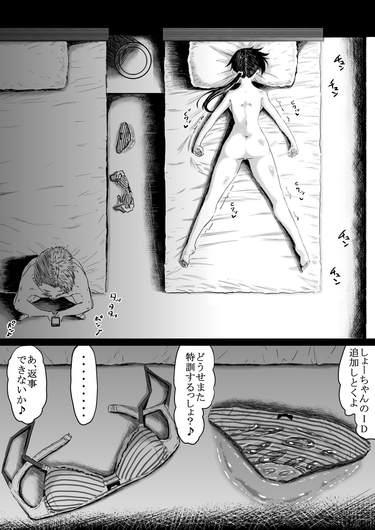 潮吹きさせる男と潮吹きを我慢する女特訓 - Page 24