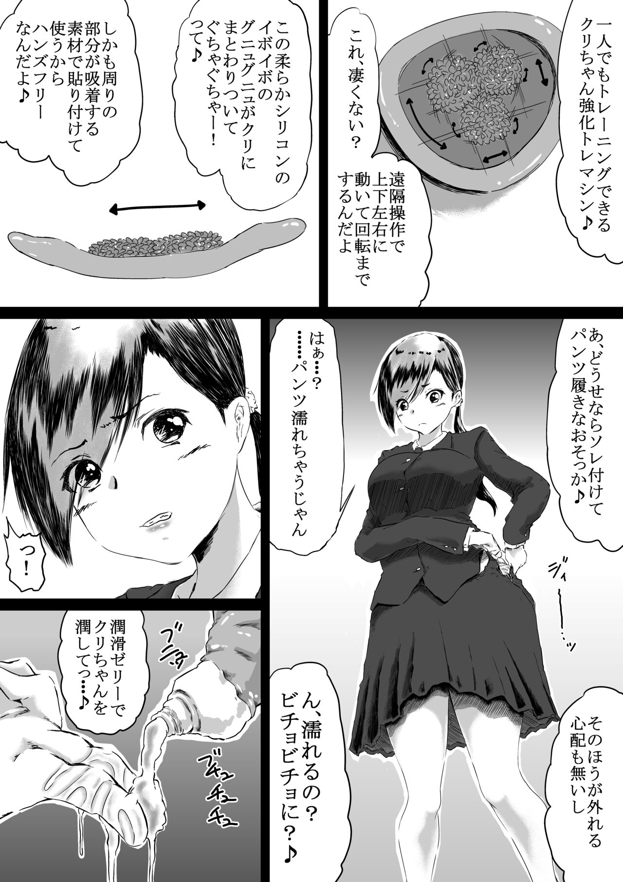 潮吹きさせる男と潮吹きを我慢する女特訓 - Page 26