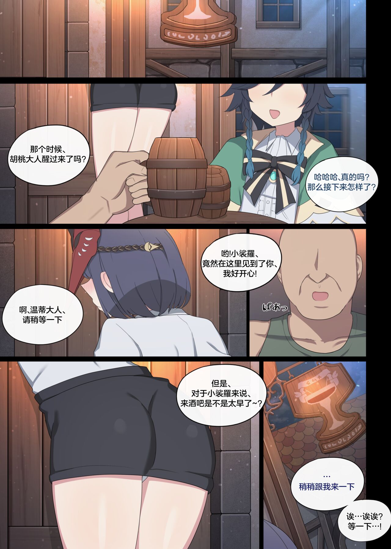 Kujou Sara - Page 11