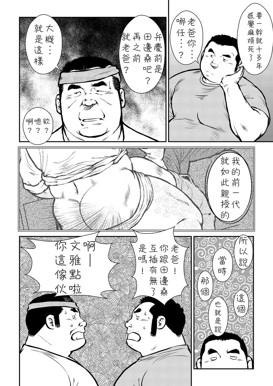 Hara Iso Hatsujou Seinendan - Page 46