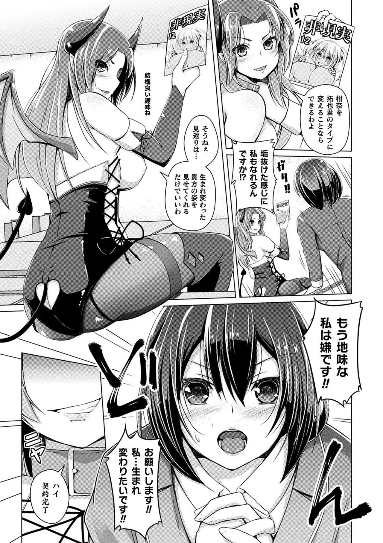 Ningen Yamechau Shoujo-tachi - Page 175