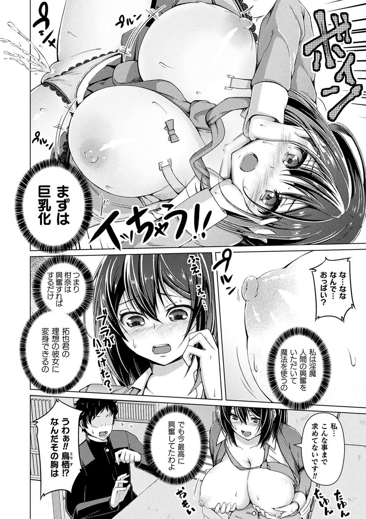 Ningen Yamechau Shoujo-tachi - Page 178