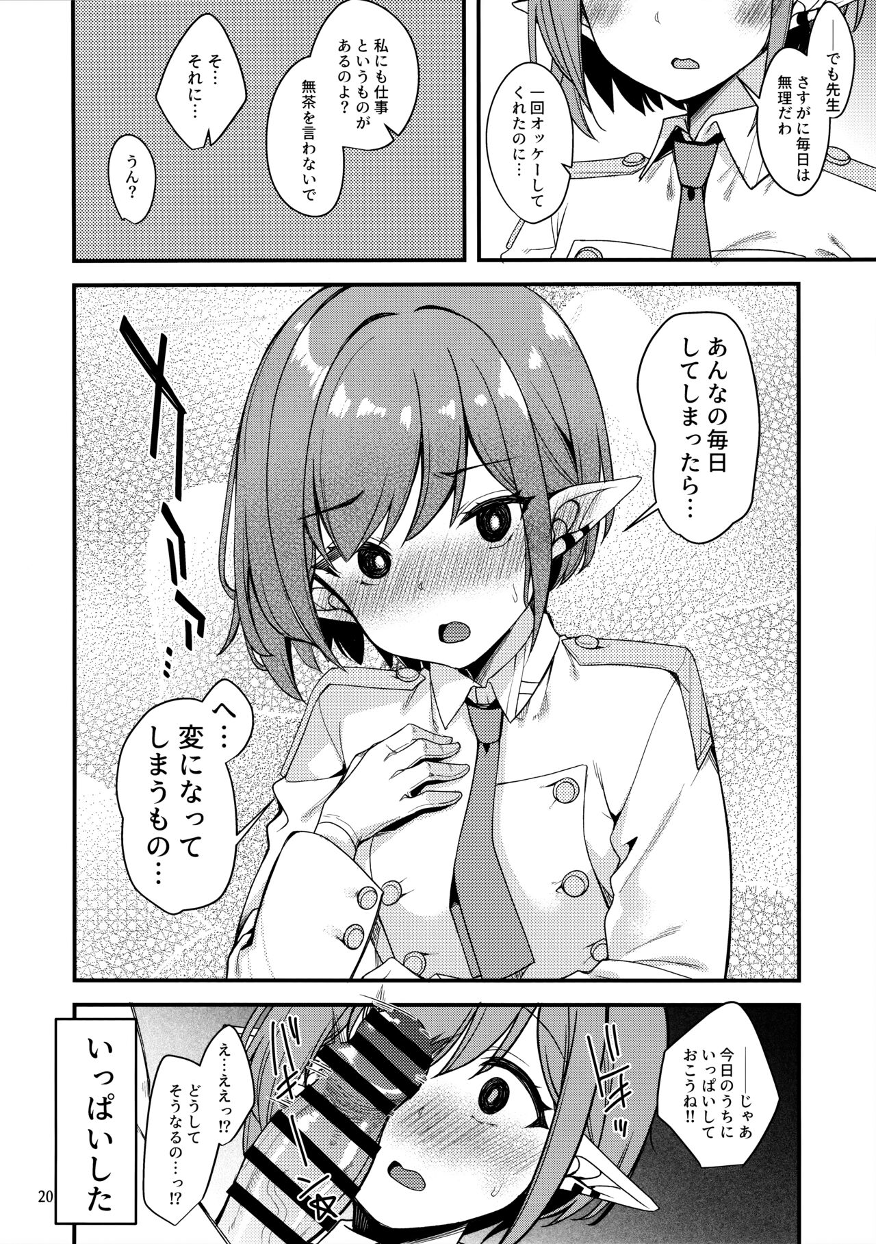 Mainichi Aoi - Page 19
