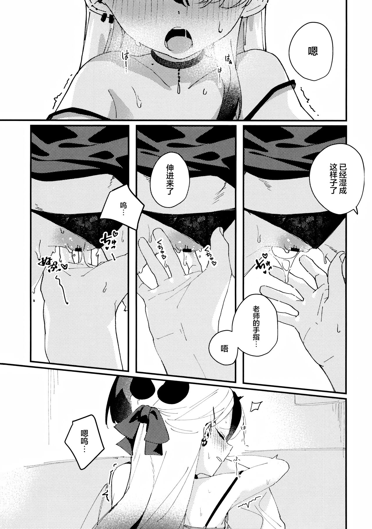 Otona chikku ni bitter·sweet | 大人般的苦涩与甜蜜 - Page 11