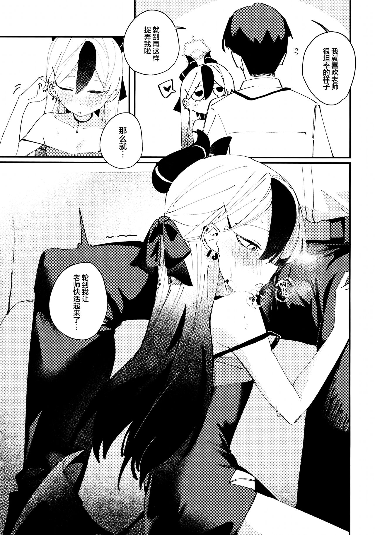 Otona chikku ni bitter·sweet | 大人般的苦涩与甜蜜 - Page 13