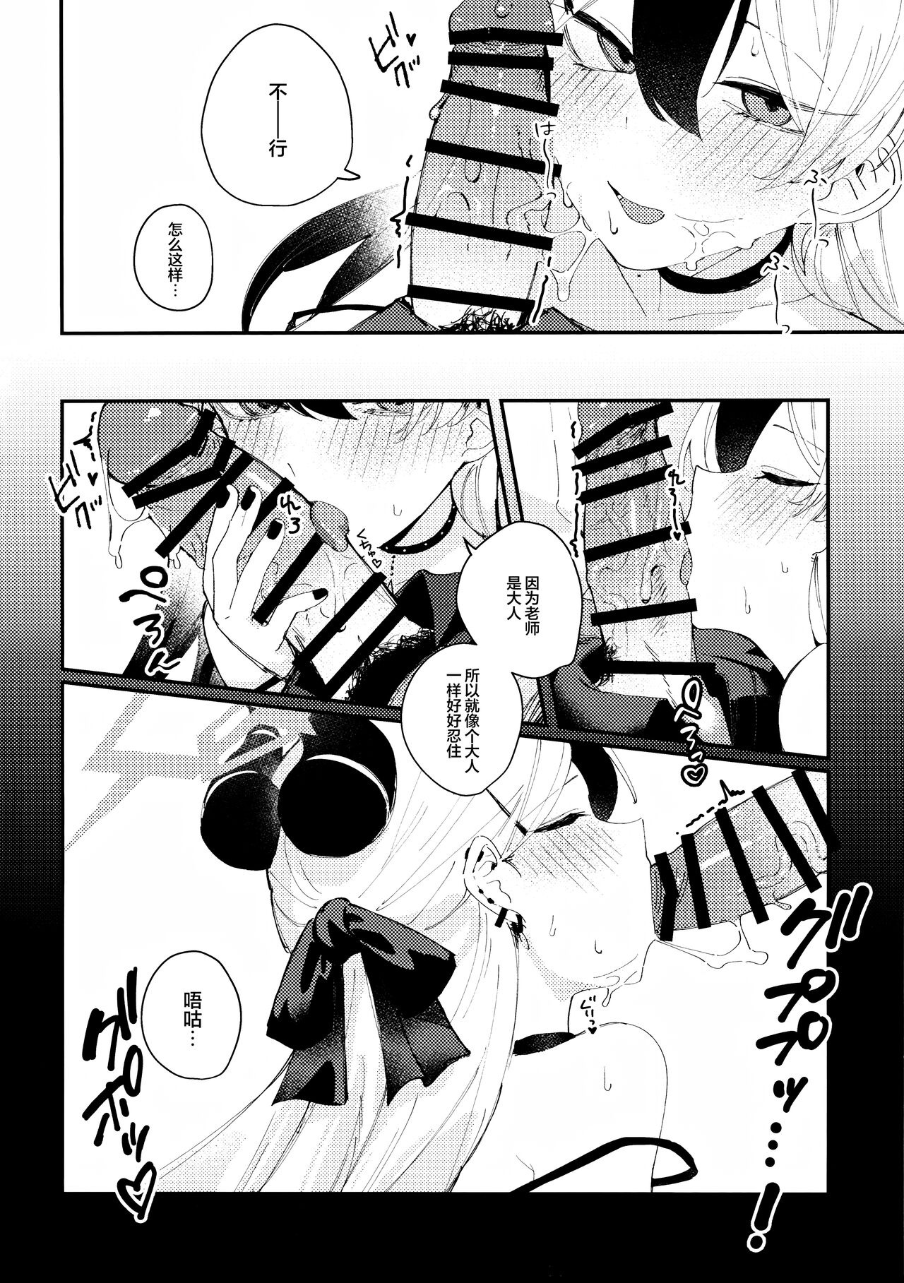 Otona chikku ni bitter·sweet | 大人般的苦涩与甜蜜 - Page 16