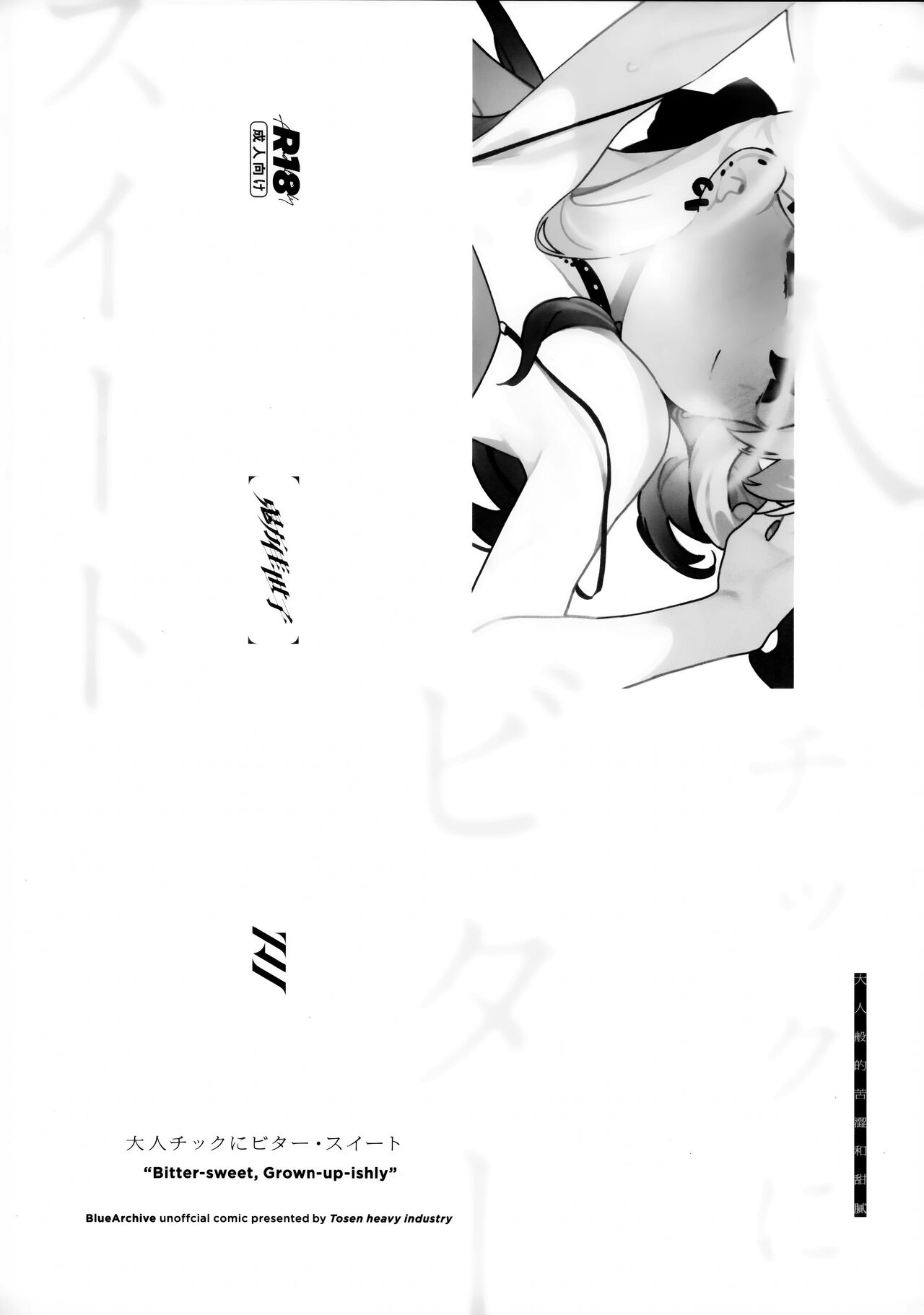 Otona chikku ni bitter·sweet | 大人般的苦涩与甜蜜 - Page 43