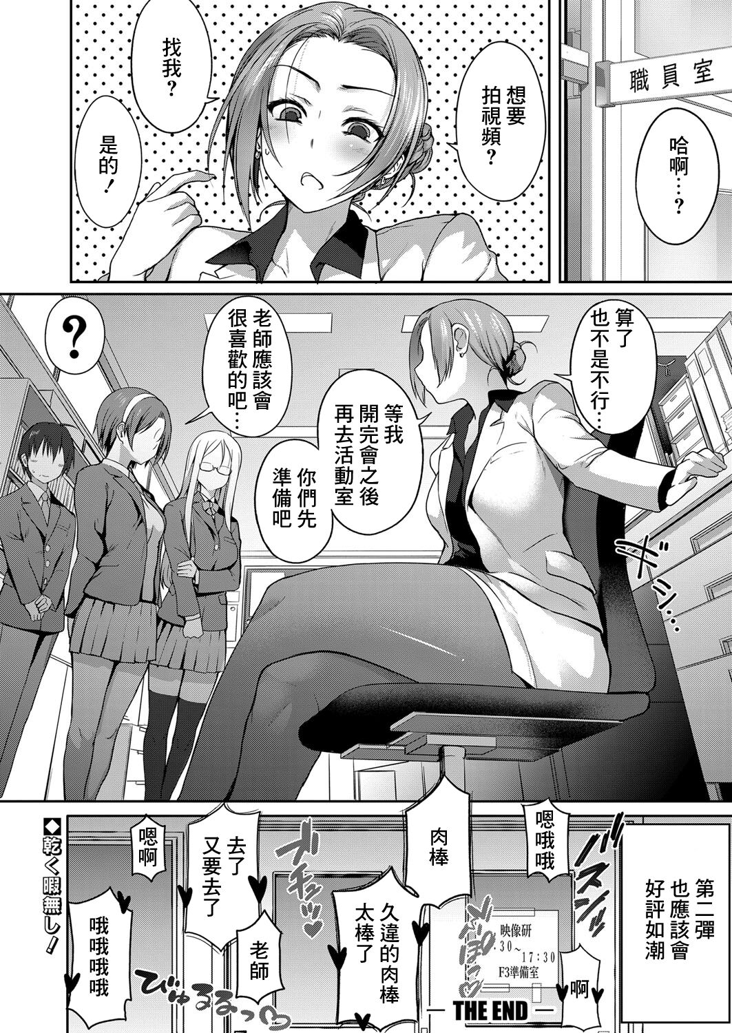 監督デビュー！？放課後ハメ撮り同好会☆ - Page 30