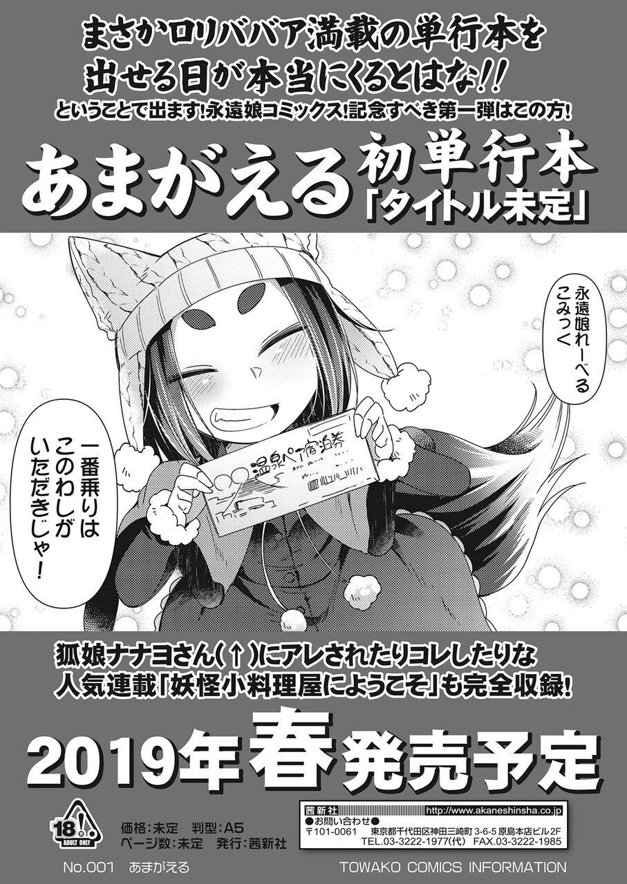 Towako Go - Page 104