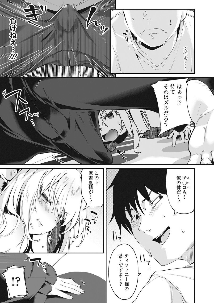 Towako Go - Page 11